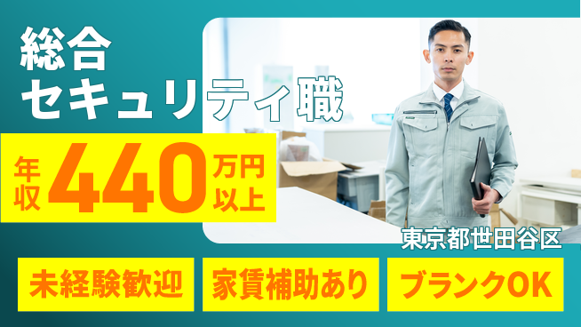 セコム株式会社 シフト休【総合セキュリティ職】東証一部上場企業／未経験でもイチから学べる研修充実！の工場求人・派遣情報 | ジョバディ工場