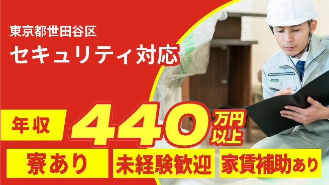 セコム株式会社 シフト休【セキュリティ対応】やりがい満点の工場求人・派遣情報 | ジョバディ工場