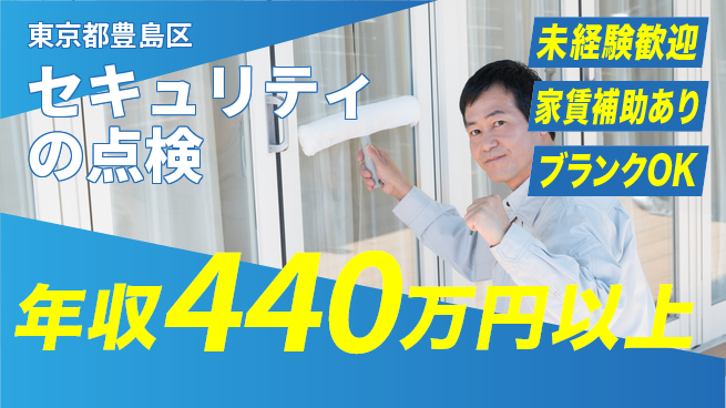セコム株式会社 シフト休【セキュリティの点検】未経験OKの工場求人・派遣情報 | ジョバディ工場