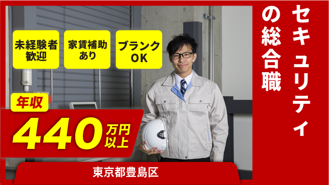 セコム株式会社 シフト休【セキュリティの総合職】未経験OKの工場求人・派遣情報 | ジョバディ工場