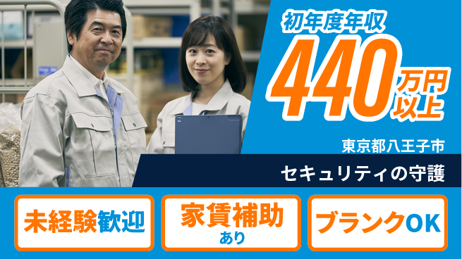 セコム株式会社 シフト休【セキュリティの守護】未経験OKの工場求人・派遣情報 | ジョバディ工場