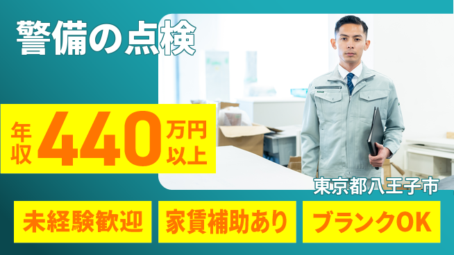 セコム株式会社 シフト休【警備の点検】未経験OKの工場求人・派遣情報 | ジョバディ工場