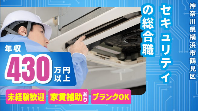 セコム株式会社 シフト休【セキュリティの総合職】未経験OKの工場求人・派遣情報 | ジョバディ工場