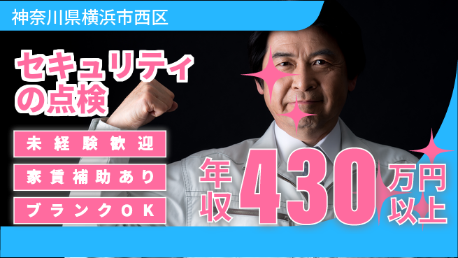 セコム株式会社 シフト休【セキュリティの点検】未経験OKの工場求人・派遣情報 | ジョバディ工場