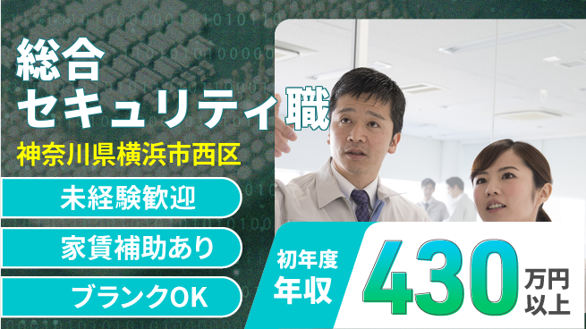 セコム株式会社 シフト休【総合セキュリティ職】未経験OKの工場求人・派遣情報 | ジョバディ工場