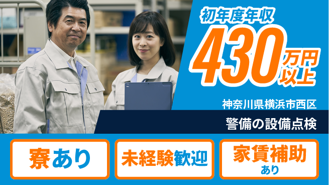 セコム株式会社 シフト休【警備の設備点検】高収入の工場求人・派遣情報 | ジョバディ工場