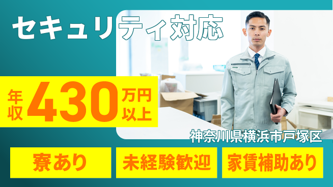 セコム株式会社 シフト休【セキュリティ対応】未経験OKの工場求人・派遣情報 | ジョバディ工場