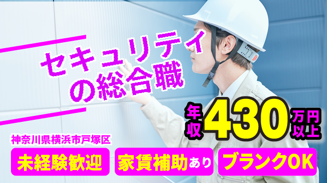 セコム株式会社 シフト休【セキュリティの総合職】未経験OKの工場求人・派遣情報 | ジョバディ工場