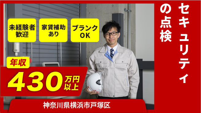 セコム株式会社 シフト休【セキュリティの点検】未経験OKの工場求人・派遣情報 | ジョバディ工場