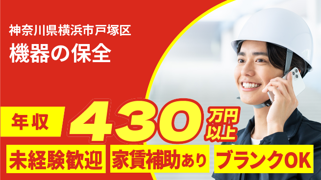 セコム株式会社 シフト休【機器の保全】初心者に優しいの工場求人・派遣情報 | ジョバディ工場