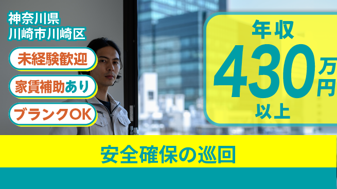 セコム株式会社 シフト休【安全確保の巡回】やりがい大の工場求人・派遣情報 | ジョバディ工場