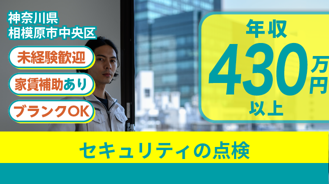 セコム株式会社 シフト休【セキュリティの点検】未経験OKの工場求人・派遣情報 | ジョバディ工場