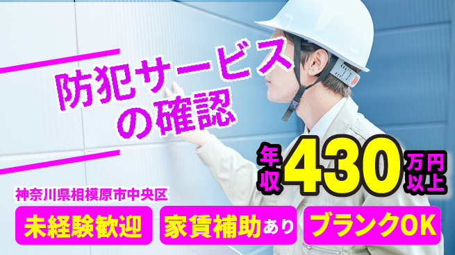 セコム株式会社 シフト休【防犯サービスの確認】未経験OKの工場求人・派遣情報 | ジョバディ工場