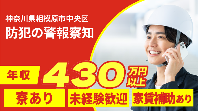 セコム株式会社 シフト休【防犯の警報察知】高収入の工場求人・派遣情報 | ジョバディ工場