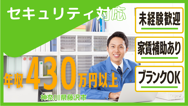 セコム株式会社 シフト休【セキュリティ対応】未経験OKの工場求人・派遣情報 | ジョバディ工場