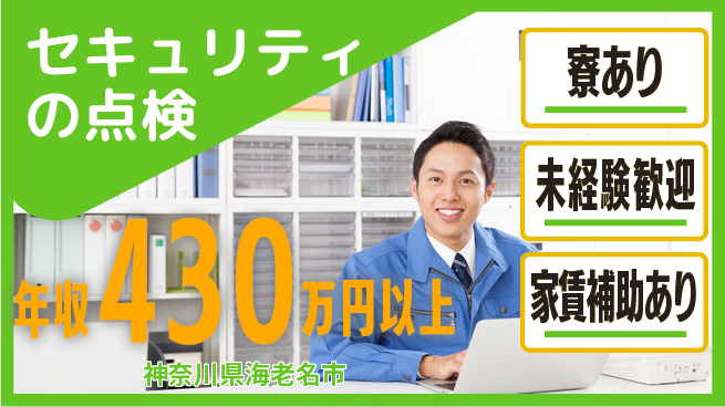 セコム株式会社 シフト休【セキュリティの点検】未経験OKの工場求人・派遣情報 | ジョバディ工場
