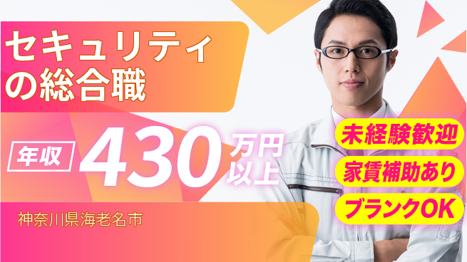 セコム株式会社 シフト休【セキュリティの総合職】未経験OKの工場求人・派遣情報 | ジョバディ工場