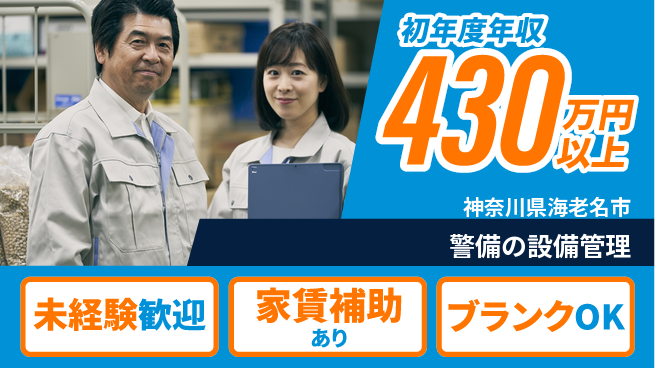 セコム株式会社 シフト休【警備の設備管理】高収入の工場求人・派遣情報 | ジョバディ工場