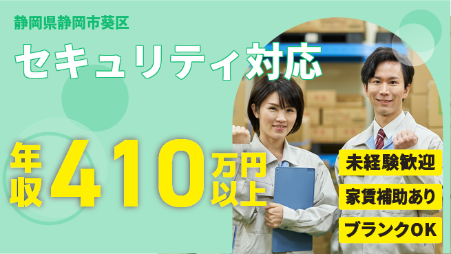 セコム株式会社 シフト休【セキュリティ対応】未経験OKの工場求人・派遣情報 | ジョバディ工場