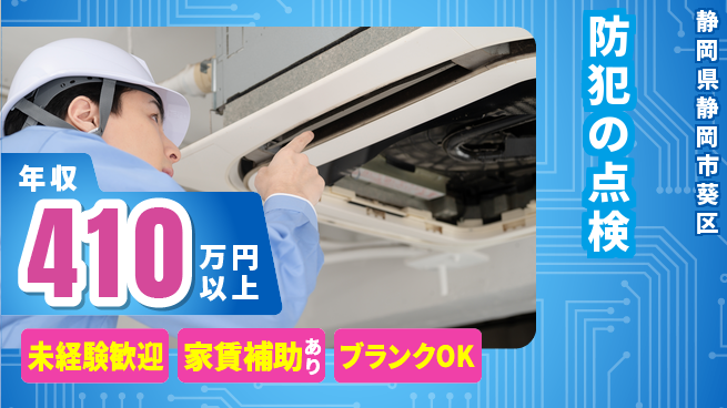 セコム株式会社 シフト休【防犯の点検】未経験OKの工場求人・派遣情報 | ジョバディ工場