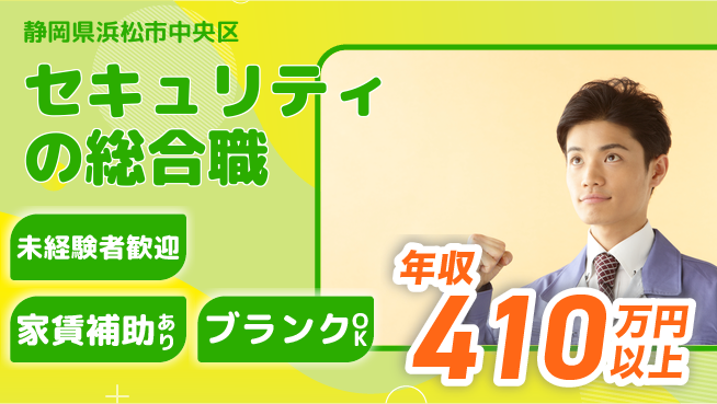 セコム株式会社 シフト休【セキュリティの総合職】未経験OKの工場求人・派遣情報 | ジョバディ工場
