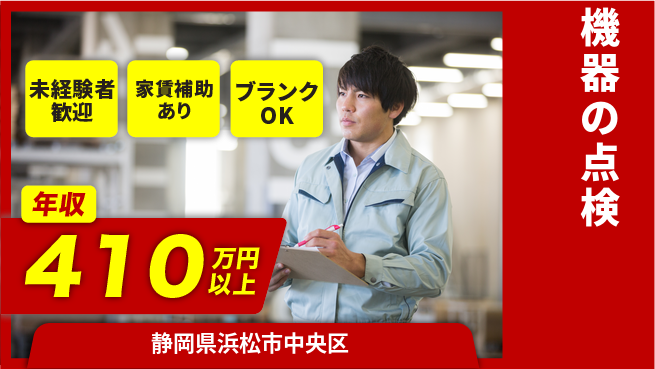 セコム株式会社 シフト休【機器の点検】高収入の工場求人・派遣情報 | ジョバディ工場