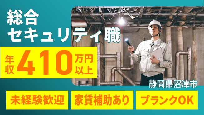 セコム株式会社 シフト休【総合セキュリティ職】未経験OKの工場求人・派遣情報 | ジョバディ工場