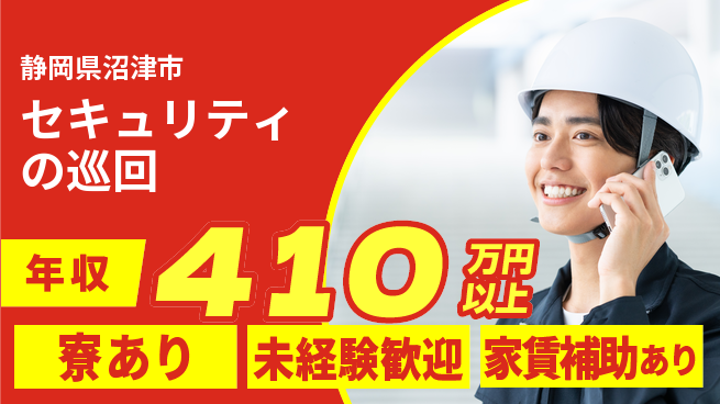 セコム株式会社 シフト休【セキュリティの巡回】社会貢献度高いの工場求人・派遣情報 | ジョバディ工場