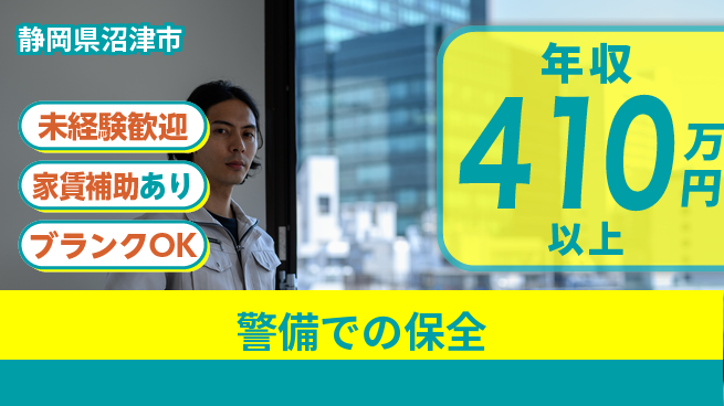 セコム株式会社 シフト休【警備での保全】収入安定の工場求人・派遣情報 | ジョバディ工場