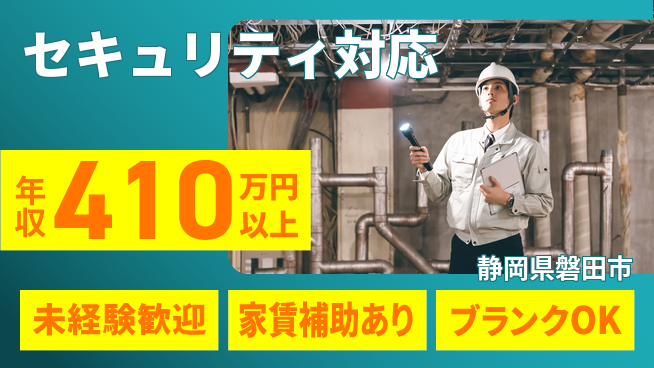 セコム株式会社 シフト休【セキュリティ対応】未経験OKの工場求人・派遣情報 | ジョバディ工場