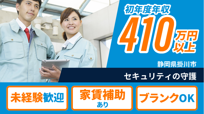 セコム株式会社 シフト休【セキュリティの守護】未経験OKの工場求人・派遣情報 | ジョバディ工場