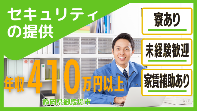 セコム株式会社 シフト休【セキュリティの提供】未経験OKの工場求人・派遣情報 | ジョバディ工場