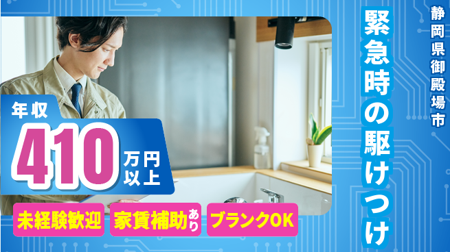 セコム株式会社 シフト休【緊急時の駆けつけ】成長できる仕事の工場求人・派遣情報 | ジョバディ工場