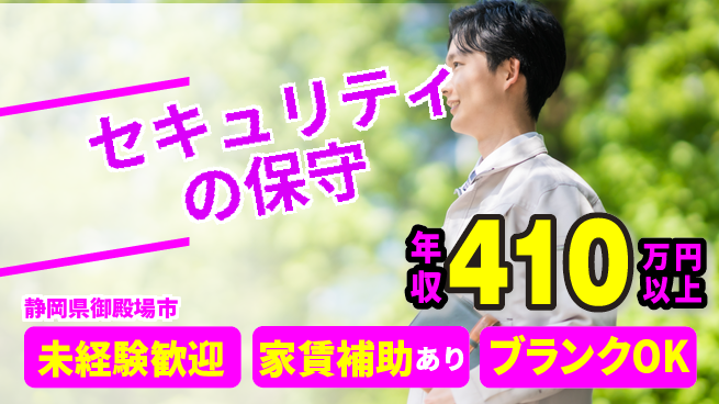 セコム株式会社 シフト休【セキュリティの保守】高収入の工場求人・派遣情報 | ジョバディ工場
