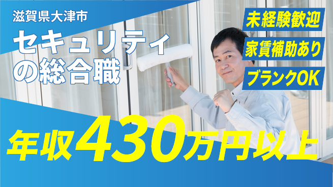 セコム株式会社 シフト休【セキュリティの総合職】研修充実の工場求人・派遣情報 | ジョバディ工場
