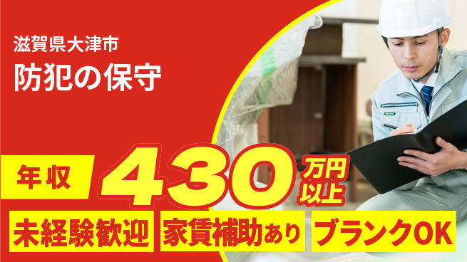 セコム株式会社 シフト休【防犯の保守】スキル習得の工場求人・派遣情報 | ジョバディ工場