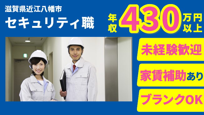 セコム株式会社 シフト休【セキュリティ職】研修充実の工場求人・派遣情報 | ジョバディ工場