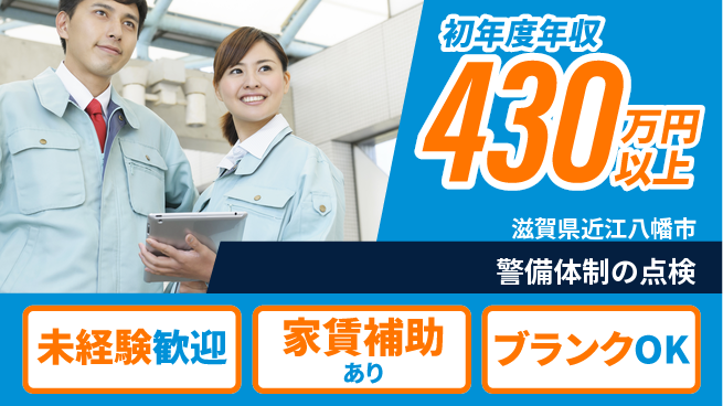 セコム株式会社 シフト休【警備体制の点検】手厚い研修の工場求人・派遣情報 | ジョバディ工場