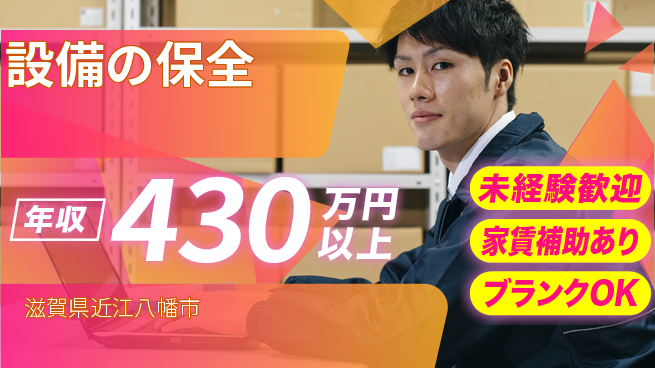 セコム株式会社 シフト休【設備の保全】安定収入の工場求人・派遣情報 | ジョバディ工場