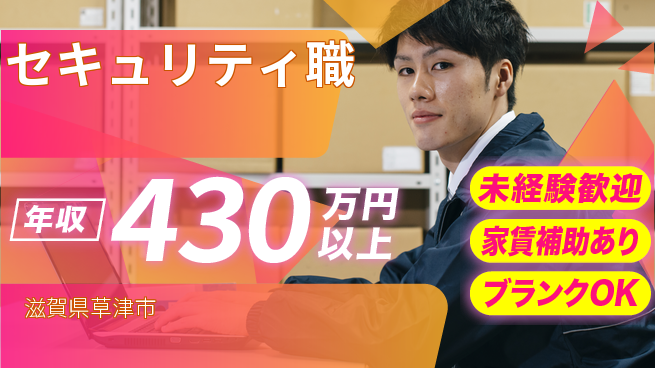 セコム株式会社 シフト休【セキュリティ職】未経験OKの工場求人・派遣情報 | ジョバディ工場