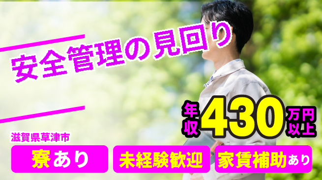 セコム株式会社 シフト休【安全管理の見回り】未経験OKの工場求人・派遣情報 | ジョバディ工場