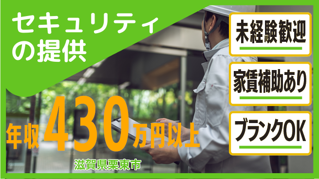 セコム株式会社 シフト休【セキュリティの提供】研修充実の工場求人・派遣情報 | ジョバディ工場