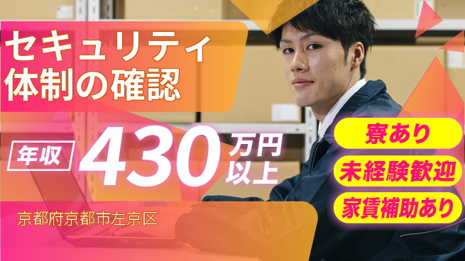 セコム株式会社 シフト休【セキュリティ体制の確認】未経験OKの工場求人・派遣情報 | ジョバディ工場