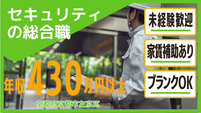 セコム株式会社 シフト休【セキュリティの総合職】未経験OKの工場求人・派遣情報 | ジョバディ工場