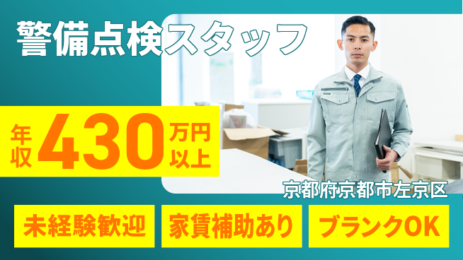 セコム株式会社 シフト休【警備点検スタッフ】未経験OKの工場求人・派遣情報 | ジョバディ工場