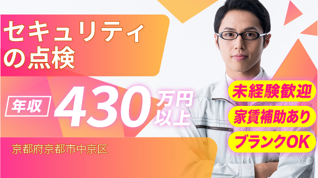 セコム株式会社 シフト休【セキュリティの点検】未経験OKの工場求人・派遣情報 | ジョバディ工場