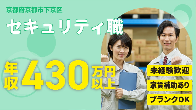セコム株式会社 シフト休【セキュリティ職】研修充実の工場求人・派遣情報 | ジョバディ工場