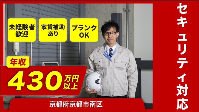 セコム株式会社 シフト休【セキュリティ対応】未経験OKの工場求人・派遣情報 | ジョバディ工場