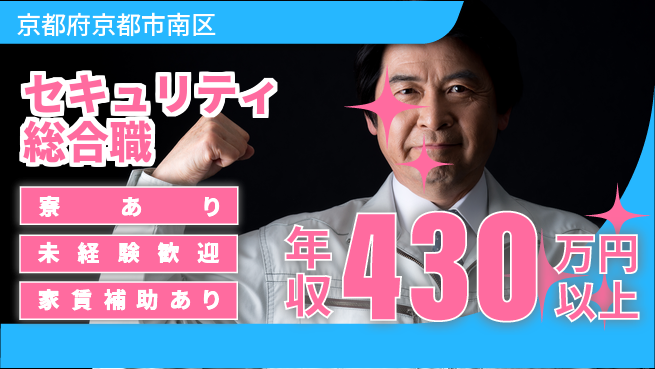 セコム株式会社 シフト休【セキュリティ総合職】未経験OKの工場求人・派遣情報 | ジョバディ工場