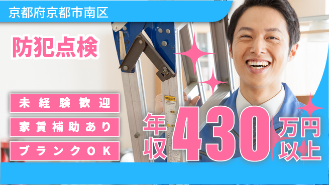 セコム株式会社 シフト休【防犯点検】やりがい満点の工場求人・派遣情報 | ジョバディ工場